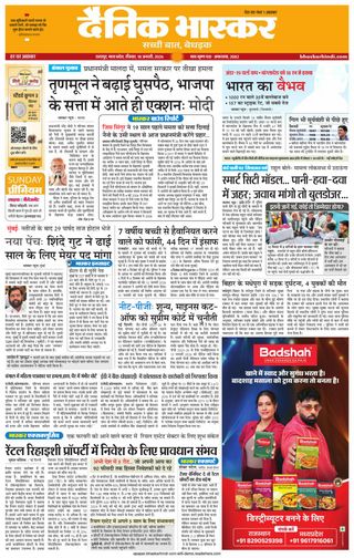 Dainik Bhaskar Chhatarpur
