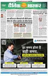 Dainik Bhaskar Chhatarpur