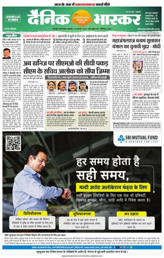 Dainik Bhaskar Chhatarpur