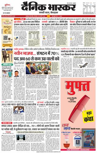 Dainik Bhaskar Chhatarpur