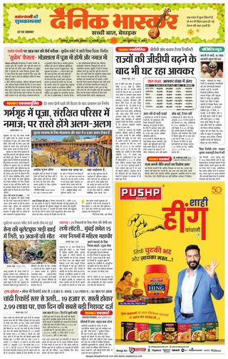 Dainik Bhaskar Chhatarpur