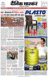 Dainik Bhaskar Chhatarpur