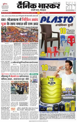 Dainik Bhaskar Chhatarpur