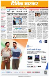 Dainik Bhaskar Chhatarpur