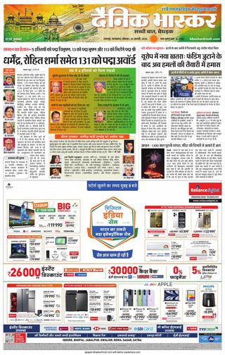 Dainik Bhaskar Chhatarpur