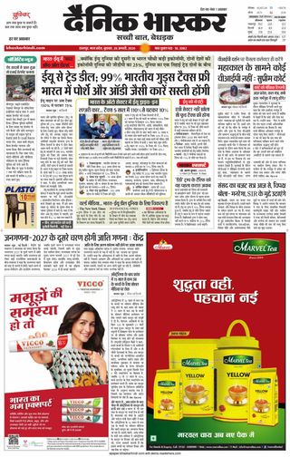 Dainik Bhaskar Chhatarpur