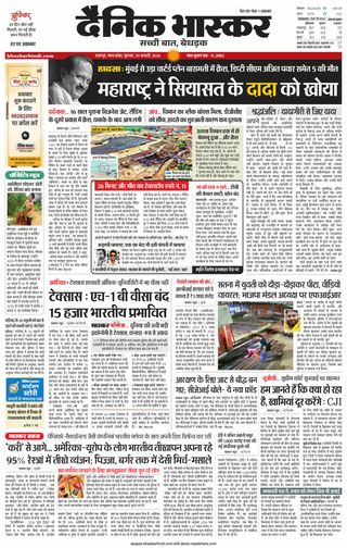 Dainik Bhaskar Chhatarpur