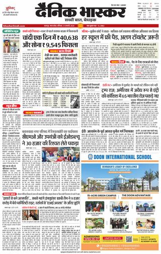 Dainik Bhaskar Chhatarpur