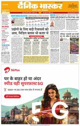 Dainik Bhaskar Chhatarpur
