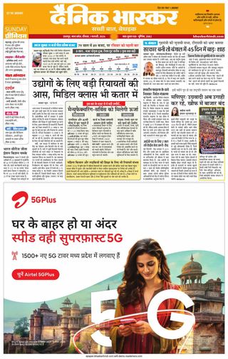 Dainik Bhaskar Chhatarpur