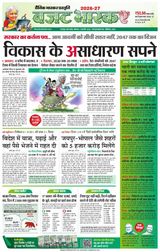 Dainik Bhaskar Chhatarpur