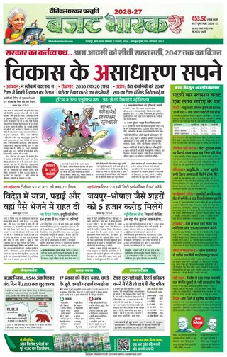 Dainik Bhaskar Chhatarpur
