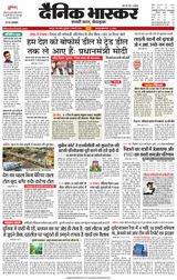 Dainik Bhaskar Chhatarpur
