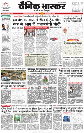 Dainik Bhaskar Chhatarpur