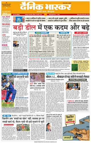 Dainik Bhaskar Chhatarpur