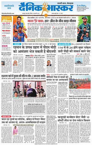 Dainik Bhaskar Chhatarpur