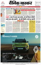Dainik Bhaskar Chhatarpur