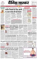 Dainik Bhaskar Chhatarpur