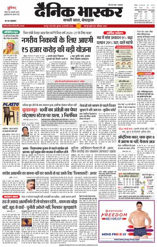 Dainik Bhaskar Chhatarpur