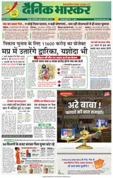 Dainik Bhaskar Chhatarpur