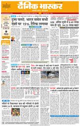Dainik Bhaskar Chhatarpur