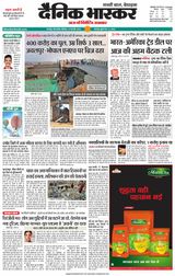 Dainik Bhaskar Chhatarpur