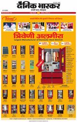 Dainik Bhaskar Chhatarpur
