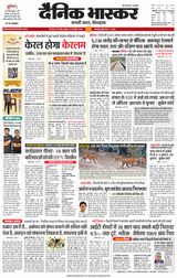 Dainik Bhaskar Chhatarpur