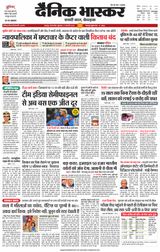 Dainik Bhaskar Chhatarpur
