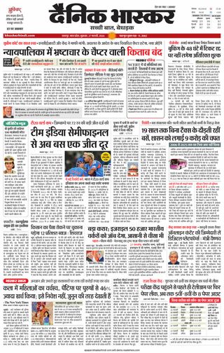 Dainik Bhaskar Chhatarpur