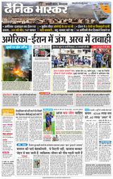 Dainik Bhaskar Chhatarpur