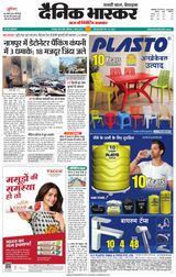 Dainik Bhaskar Chhatarpur