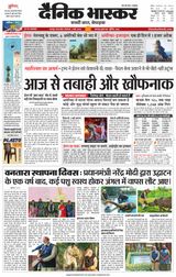 Dainik Bhaskar Chhatarpur