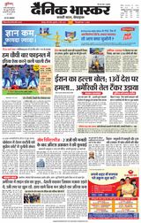 Dainik Bhaskar Chhatarpur