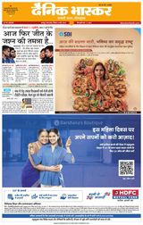 Dainik Bhaskar Chhatarpur