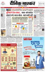 Dainik Bhaskar Chhatarpur