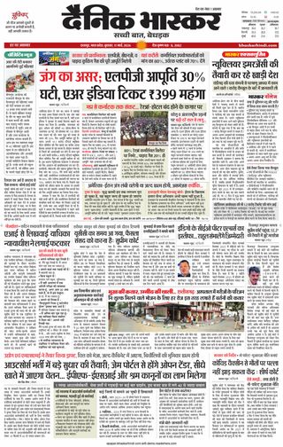 Dainik Bhaskar Chhatarpur