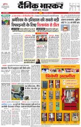 Dainik Bhaskar Chhatarpur