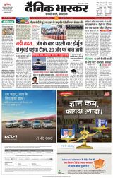 Dainik Bhaskar Chhatarpur
