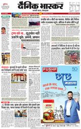 Dainik Bhaskar Chhatarpur