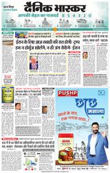 Dainik Bhaskar Chhatarpur