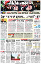 Dainik Bhaskar Chhatarpur