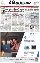 Dainik Bhaskar Chhatarpur