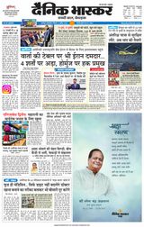 Dainik Bhaskar Chhatarpur