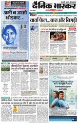 Dainik Bhaskar Chhatarpur