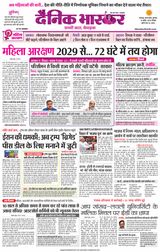 Dainik Bhaskar Chhatarpur