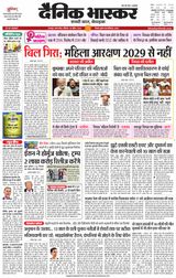 Dainik Bhaskar Chhatarpur