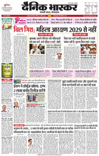 Dainik Bhaskar Chhatarpur
