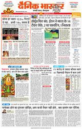 Dainik Bhaskar Chhatarpur