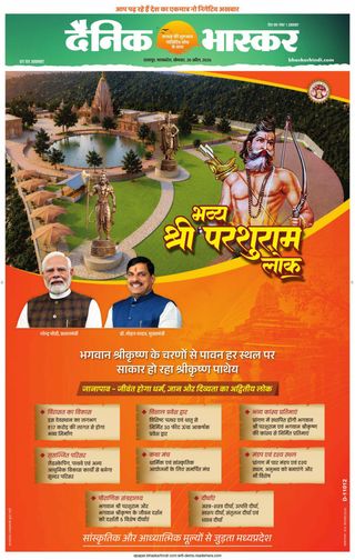 Dainik Bhaskar Chhatarpur